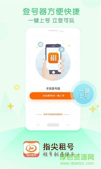 指尖租號app v2.9.0 安卓版 0