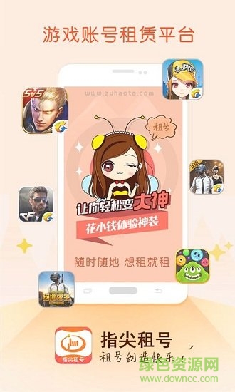 指尖租號app