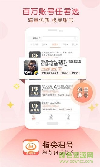 指尖租號app v2.9.0 安卓版 2