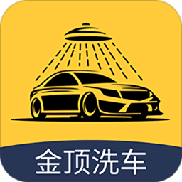 金頂洗車