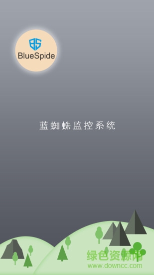藍蜘蛛監(jiān)控bluespide v1.2 安卓版 0