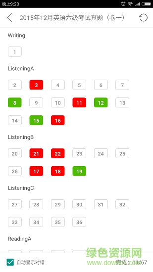 四六級英語聽力軟件0