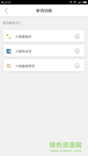 四六級英語聽力軟件3