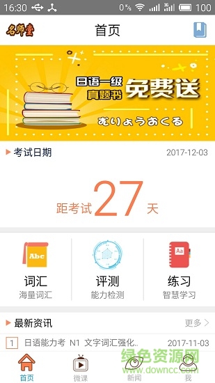 日語n1考試官 v2.5.1636 最新版 4