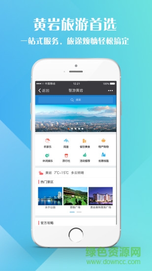 逸享黃巖 v1.1.3 安卓版 1