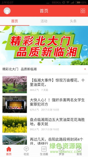 臨湘生活網(wǎng) 臨湘生活網(wǎng)app