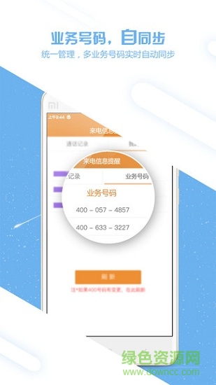 手機(jī)來(lái)電信息提醒 v2.0.0 安卓版 0