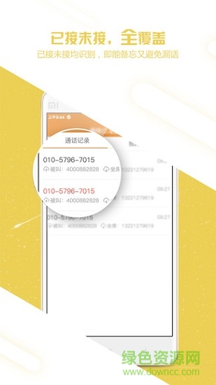 手機(jī)來(lái)電信息提醒 v2.0.0 安卓版 1