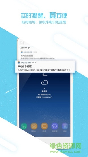手機(jī)來(lái)電信息提醒 v2.0.0 安卓版 2