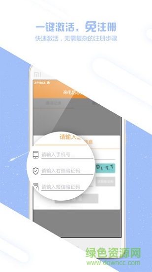 手機(jī)來(lái)電信息提醒 v2.0.0 安卓版 3