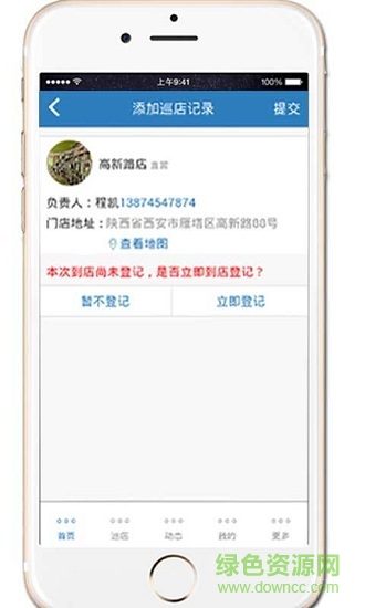 西點quqi巡店助手 v1.0.6 安卓版下載 1
