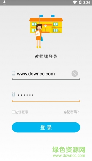 錦程通教師版