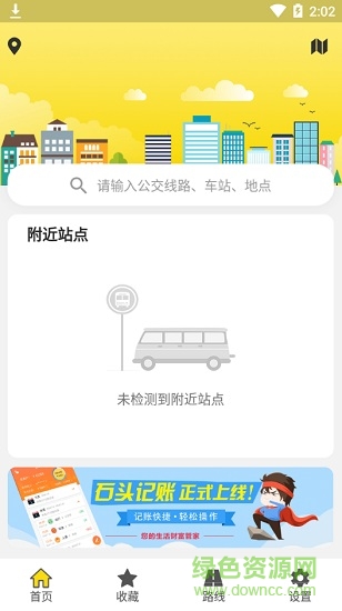 麥兜掌上公交app