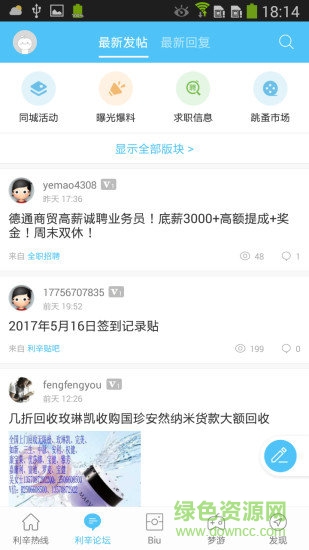 利辛熱線 v3.1.1 安卓版 0