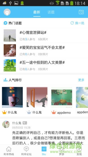 利辛熱線app