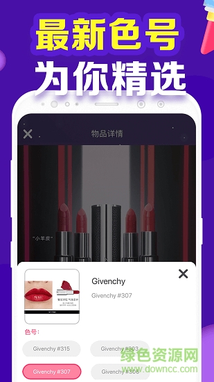 口紅機(jī)達(dá)人 v1.0.4 安卓版 1