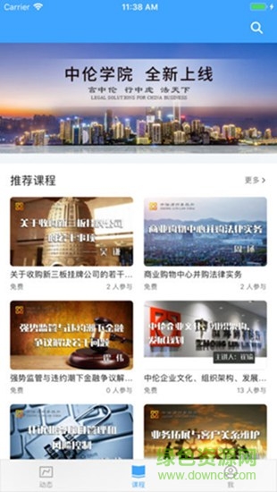 中倫學(xué)院 v3.9.10 安卓版 0