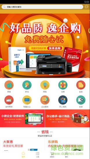 逸企購 v1.0 安卓版 0