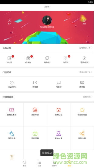逸企購 v1.0 安卓版 1