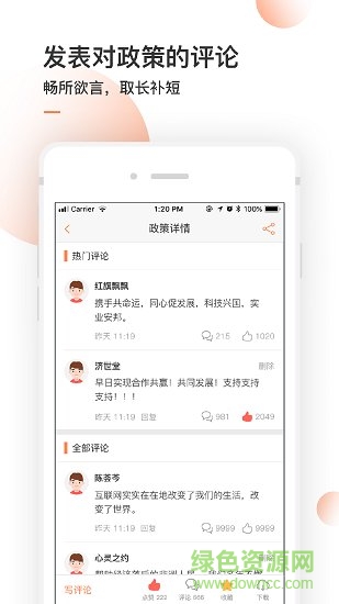 搜政策 v2.1.2 安卓版 0