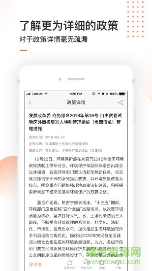 搜政策 v2.1.2 安卓版 1