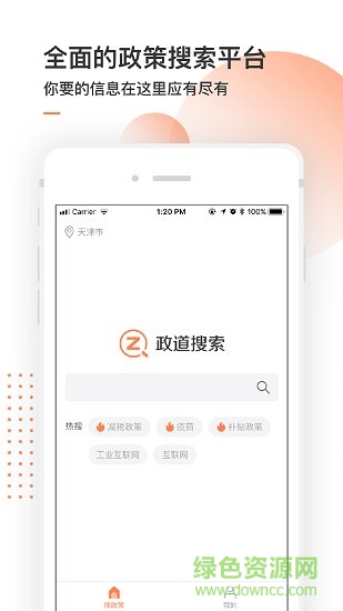 搜政策app下載