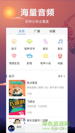 夜聽FM應(yīng)用下載