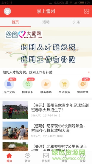 掌上雷州app