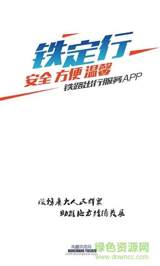 南昌鐵路鐵定行0