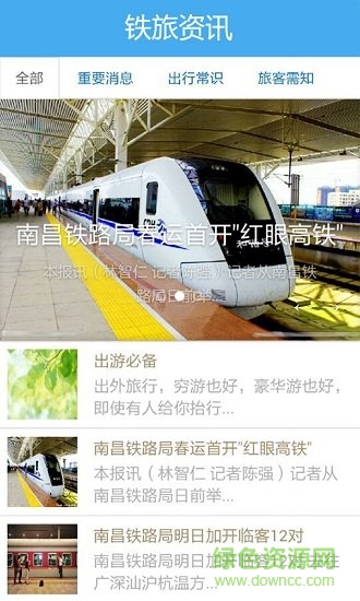 南昌鐵路鐵定行2
