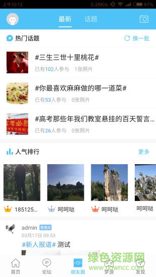 洋溪信息港app