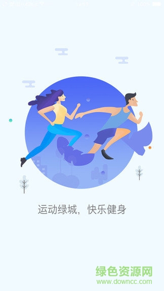 運動綠城 v1.2.5 安卓版 3