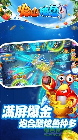 火山捕魚蘋果版 v8.1 iphone版 1