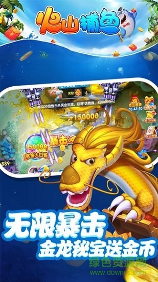 火山捕魚蘋果版 v8.1 iphone版 0