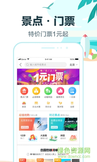 去哪兒旅行pc版