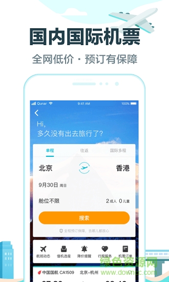 去哪兒旅行電腦客戶端 v8.9.31 官方pc版 1