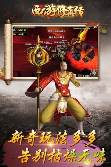 西游修真?zhèn)髯钚掳?v1.2.4 安卓版 0