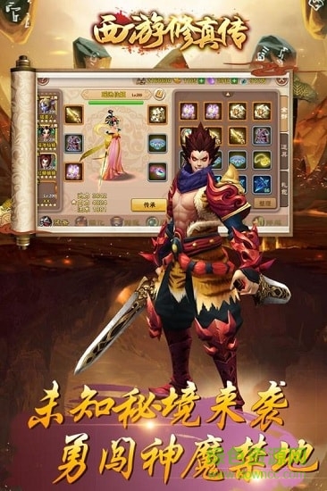 西游修仙傳手游