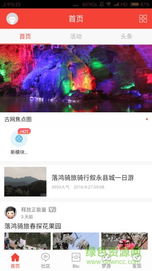 古藺郎網(wǎng) v4.2.1 安卓版 2