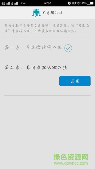 思奇輸入法 v1.4.6 安卓版 0