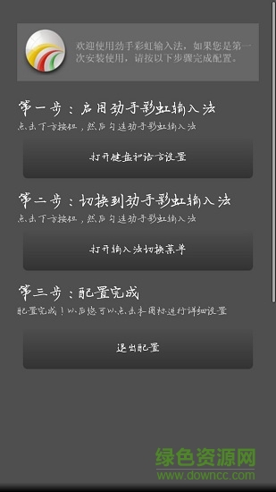 彩虹輸入法手機版 v3.0.3 安卓版 0
