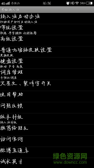 彩虹輸入法手機版 v3.0.3 安卓版 1