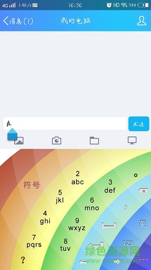 彩虹輸入法手機版 v3.0.3 安卓版 3