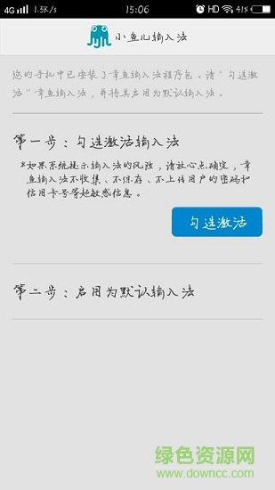小魚(yú)兒輸入法app v1.4.9 安卓版 0