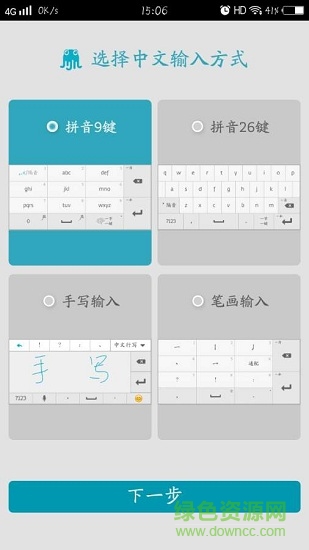 小魚(yú)兒輸入法手機(jī)版