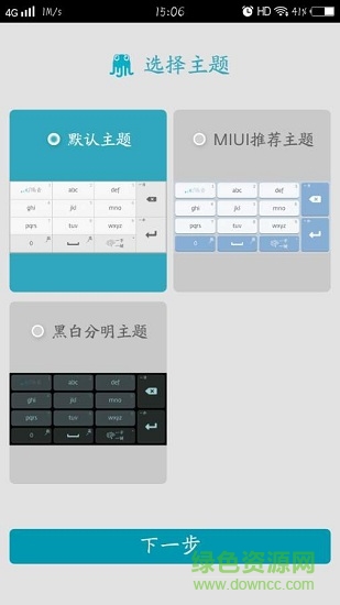 小魚(yú)兒輸入法app v1.4.9 安卓版 2