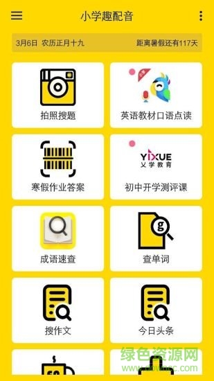 小學(xué)趣配音app
