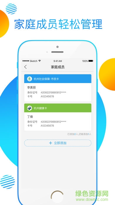 健康e臨安 健康e臨安app