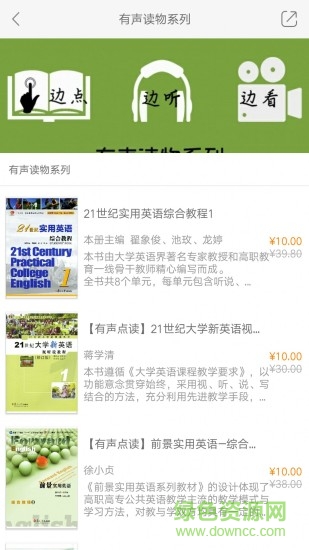 復旦大學出版社i學app v2.150.3153 安卓版 3