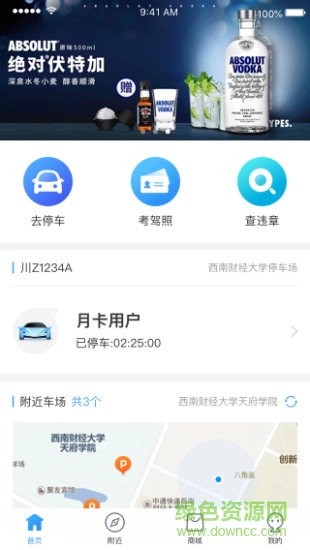 慧行綿州手機(jī)版 v1.2.1 安卓版 3